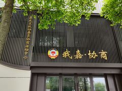 -嘉定紫藤园