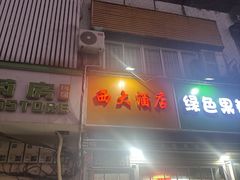 -西大酒店