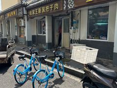 -咱家王新国把子肉(县东巷店)