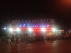 -老兰家传统烧烤炒菜泡馍(小南门店)