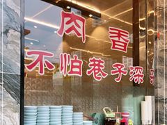 -清真·益鑫羊肉手抓馆(花园北街店)