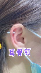 -艺耳美专业穿耳洞打耳洞穿孔