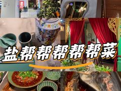 -锦府盐帮·侯宅(五棵松万达店)