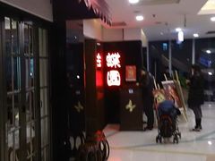 -蝶苑(吴江路店)