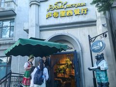 -卢布里西餐厅(海拉尔店)