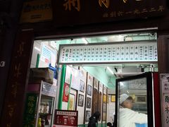门面-清真蒋有记(老门东店)
