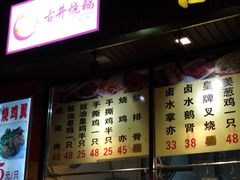 门面-古井初美烧鹅(水南路店)