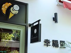 -Luneurs(幸福里店)