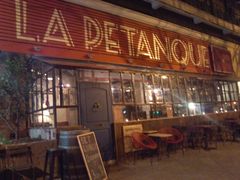 -LA  PETANQUE(泰安路店)