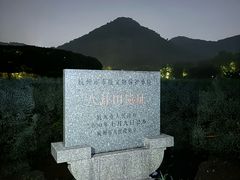 -八卦田遗址公园