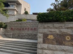 -徐州汉画像石艺术馆