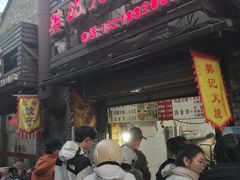 -樊记火烧店(甘泉路店)