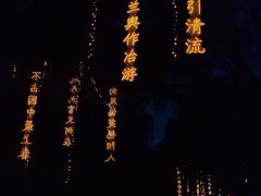 -万泉公园