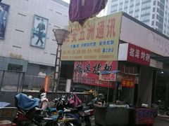 -唐记臭干(金鹰后街店)