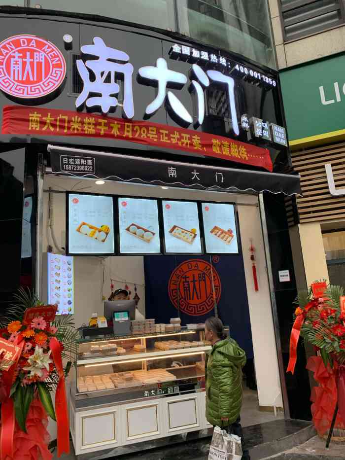 南大门米糕(江汉路店)