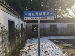 -镇江中国醋文化博物馆
