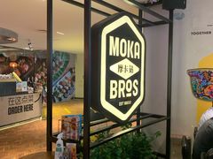 -Moka Bros 摩卡站(西单大悦城店)