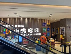 -小鸡哆哆故事屋·儿童乐园(嘉里城店)