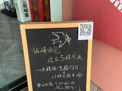 -仙峰天然面包(迎宾路店)