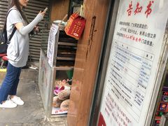 门面-朱记小郑酥烧饼(建康路店)