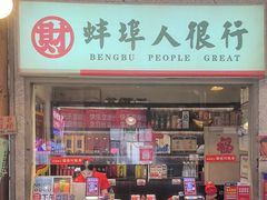 -阿财老铺·老蚌埠龙虾城(华夏总店)