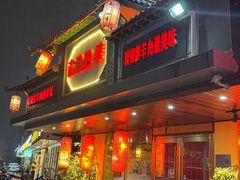 -南门四季铜锅涮肉(东坝店)