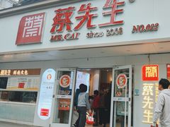 -蔡先生(双阳路店)