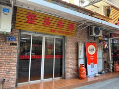 -歪头牛肉(金龙壹号店)
