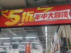 -沃尔玛购物广场(仓山万达店)