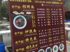 -兴福老面馆(寺路街店)