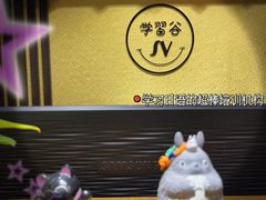 -学习谷日语培训日本留学·多语种外语教学(海淀人大分部)