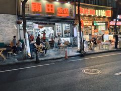 -雨田饭店(华兴东街店)