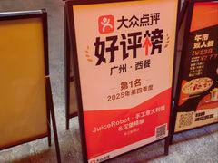 -JuiceRobot·手工意大利面&汉堡精酿(珠江新城店)