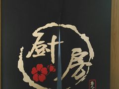 景观位-品腐记·豆腐王朝(老门东总店)
