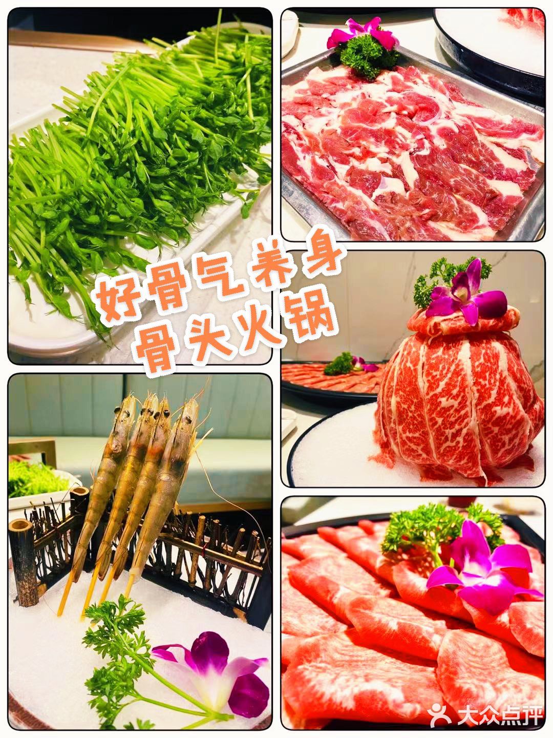 探店‖人均百元的养身骨头火锅！
