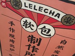 -LELECHA乐乐茶(美罗城店)