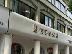 -吉艺心专业美发造型