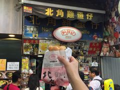 -利强记北角鸡蛋仔(弥敦道店 )