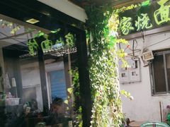 -家烧面馆【南山路知名经典面食】