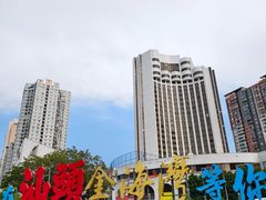 -汕头金海湾大酒店(万象城店)