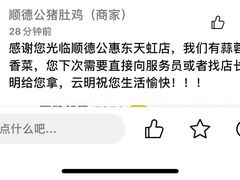 -顺德公猪肚鸡·椰子鸡(惠东天虹店)
