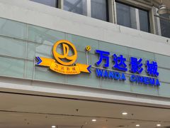 -万达影城(开福万达广场IMAX店)