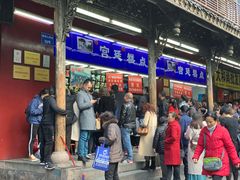 门面-宫廷糕点铺