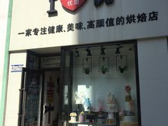 门面-爱丽优甜ellyelly