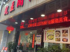 -凯盈阁·顺德私房菜·桑拿鸡