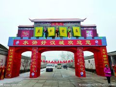-水浒好汉城