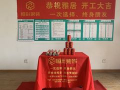 -恒彩家装·品质整装(集团店)