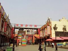-天津洋货市场