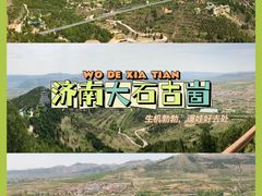 -秘境石崮寨