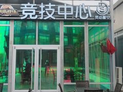 -未来战场·大空间VR·轰趴·团建(常营店)